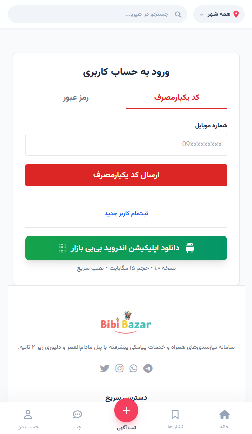 ورود با موبایل