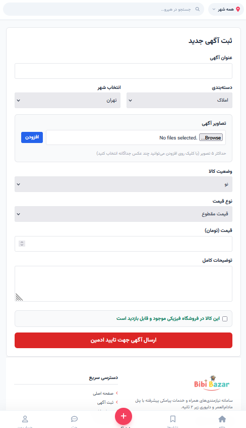 ثبت آگهی در گوشی